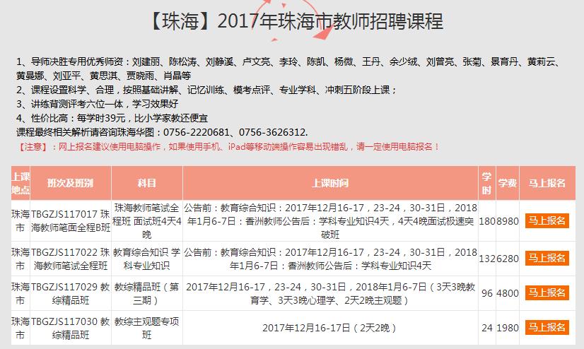 金湾区教育局最新招聘公告详解